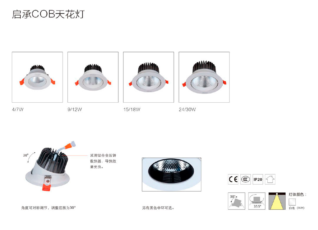 啟承COB天花燈-0-1