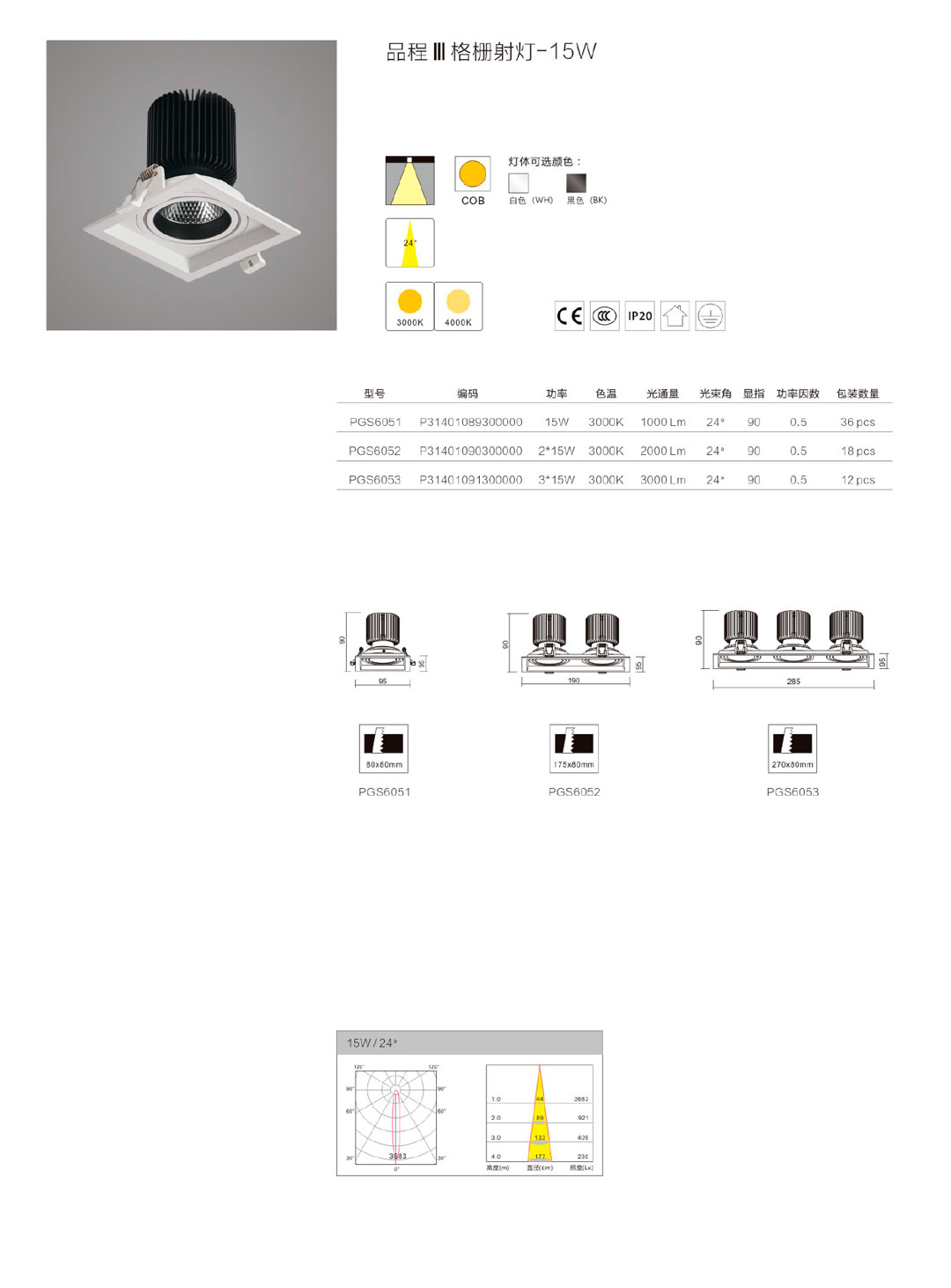 品程II-格柵射燈-15W-